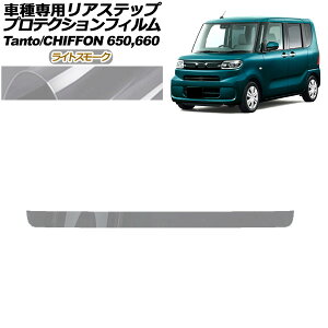 veNVtB AXebv _Cnc ^g LA650S/LA660S 2019N07` CgX[N Protection film rear step