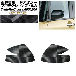 veNVtB hA~[ _Cnc ^gt@NX LA650S/LA660S 2022N10` ubNJ[{ F1Zbg(E) AP-PF0094-BKC01 Protection film door mirror
