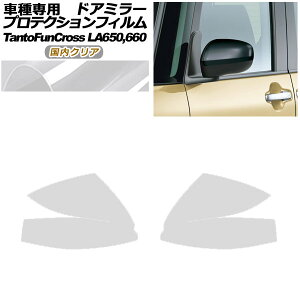 veNVtB hA~[ _Cnc ^gt@NX LA650S/LA660S 2022N10` NA F1Zbg(E) AP-PF0094-CL02 Protection film door mirror