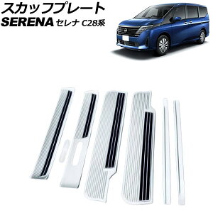 XJbtv[g Y Zi C28/NC28/FC28/FNC28 K\Ԑp 2022N12` Vo[ XeX wACdグ F1Zbg(7) AP-SG355-SI Scuff plate