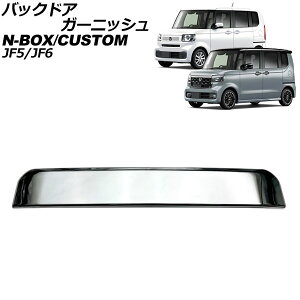 obNhAK[jbV z_ N-BOX/N-BOXJX^ JFn(JF5/JF6) 2023N10` ʃVo[ ABS AP-XT2449 Back door garnish