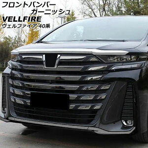 tgop[K[jbV g^ Ft@CA 40n fX^GAs 2023N06` ubN ABS F1Zbg(3) AP-XT2458-BK Front bumper garnish
