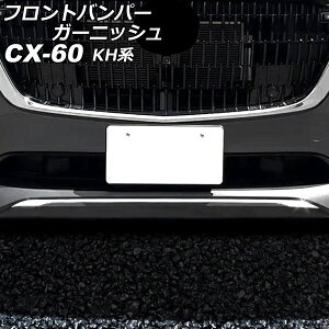 tgop[K[jbV }c_ CX-60 KHn tgA_[K[jbVԓKs 2022N09` Vo[ XeX AP-XT2460 Front bumper garnish