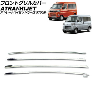 tgOJo[ _Cnc Ag[/nC[bgJ[S S700n 2021N02` ʃVo[ XeX F1Zbg(5) AP-FG641-KSI Front grill cover