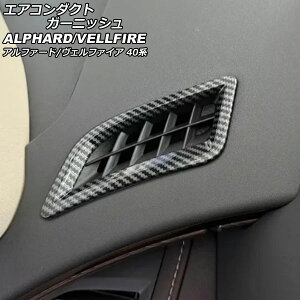 GAR_NgK[jbV g^ At@[h/Ft@CA 40n 2023N06` ubNJ[{ ABS F1Zbg(2) AP-IT3309-BKC Air Conduct Garnish