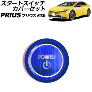 �X�^�[�g�X�C�b�`�J�o�[�Z�b�g �g���^ �v���E�X 60�n 2023�N01���` �u���[ �A���~�� �������߃^�C�v �����F1�Z�b�g(2��) AP-IT3377-BL Start switch cover set