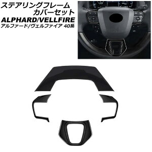 XeAOt[Jo[Zbg g^ At@[h/Ft@CA 40n 2023N06` ubN ABS F1Zbg(4) AP-IT3378-BK Steering frame cover set