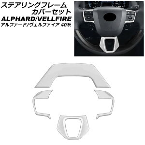 XeAOt[Jo[Zbg g^ At@[h/Ft@CA 40n 2023N06` }bgVo[ ABS F1Zbg(4) AP-IT3378-MSI Steering frame cover set