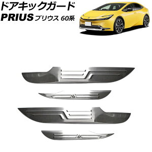 hALbNK[h g^ vEX ZVW60/ZVW65/MXWH60/MXWH65/MXWH61 2023N01` Vo[ XeX wACdグ F1Zbg(4) AP-IT3442 Door kick guard