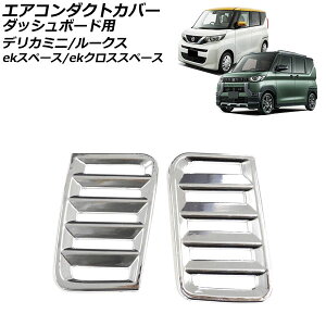 GAR_NgJo[ _bV{[hp OH fJ~j B3n 2023N05` ʃVo[ ABS F1Zbg(2) for air conditioning cover dashboard