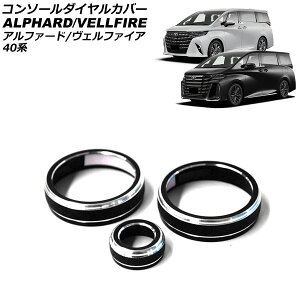 �R���\�[���_�C�����J�o�[ �g���^ �A���t�@�[�h/���F���t�@�C�A 40�n 2023�N06���` �u���b�N �A���~�� �����F1�Z�b�g(3��) AP-IT3539-BK console dial cover