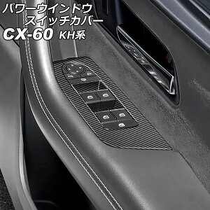 p[EChEXCb`Jo[ }c_ CX-60 KHn 2022N09` ubNJ[{ ABS F1Zbg(4) AP-IT3564-BKC Power windows switch cover