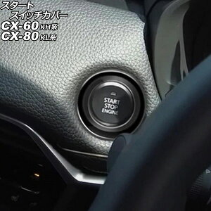 �X�^�[�g�X�C�b�`�J�o�[ �}�c�_ CX-80 KL�n 2024�N10���` �u���b�N ABS�� Start switch cover