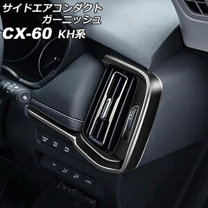 TChGAR_NgK[jbV }c_ CX-60 KHn 2022N09` ubN ABS F1Zbg(2) AP-IT3576-BK side air conditioner duct garnish