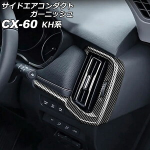 TChGAR_NgK[jbV }c_ CX-60 KHn 2022N09` ubNJ[{ ABS F1Zbg(2) AP-IT3576-BKC side air conditioner duct garnish