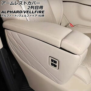 A[XgJo[ 2ڗp g^ At@[h/Ft@CA 40n GO[NeBuf 2023N06` x[W U[ F1Zbg(6) AP-IT3582-BE Armrest cover for row
