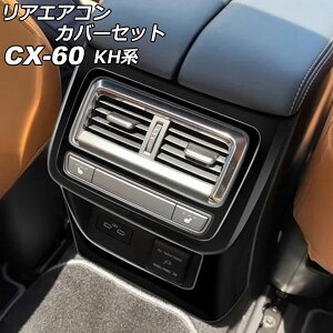 AGARJo[Zbg }c_ CX-60 KHn AV[gq[^[tԗp 2022N09` ubN ABS F1Zbg(2) AP-IT3584-BK Rear air concovered set