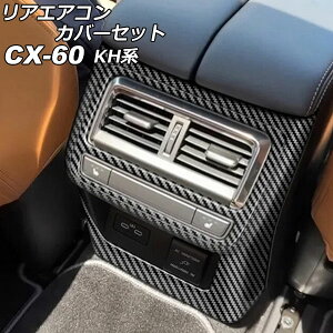 AGARJo[Zbg }c_ CX-60 KHn AV[gq[^[tԗp 2022N09` ubNJ[{ ABS F1Zbg(2) AP-IT3584-BKC Rear air concovered set