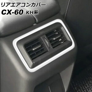 AGARJo[ }c_ CX-60 KHn AV[gq[^[Ȃԗp 2022N09` Vo[ ABS AP-IT3586-SI Rear air concovered