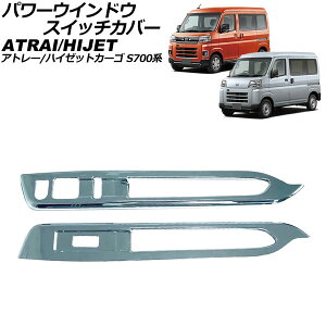 p[EChEXCb`Jo[ _Cnc Ag[/nC[bgJ[S S700n 2021N02` ʃVo[ ABS F1Zbg(2) AP-IT3589-KSI Power windows switch cover