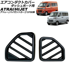 GAR_NgJo[ _bV{[hp _Cnc Ag[/nC[bgJ[S S700n 2021N02` ubN ABS F1Zbg(2) AP-IT3593-BK for air conditioning cover dashboard