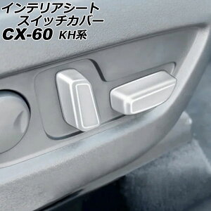 CeAV[gXCb`Jo[ }c_ CX-60 KHn 2022N09` Vo[ ABS F1Zbg(2) AP-IT3598-SI Interior seat switch cover