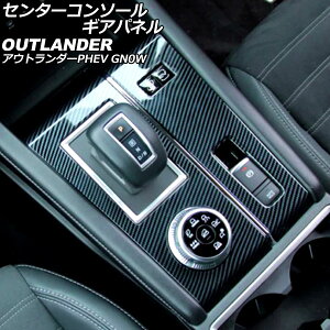 �Z���^�[�R���\�[���M�A�p�l�� �O�H �A�E�g�����_�[PHEV GN0W 2021�N12���` �u���b�N�J�[�{�� �X�e�����X�� �����F1�Z�b�g(2��) AP-IT3605-BKC Center console gi panel