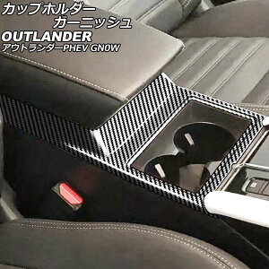 �J�b�v�z���_�[�K�[�j�b�V�� �O�H �A�E�g�����_�[PHEV GN0W 2021�N12���` �u���b�N�J�[�{�� ABS�� AP-IT3611-BKC cup holder garnish