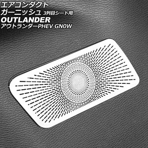 GAR_NgK[jbV 3ڃV[gp OH AEg_[PHEV GN0W 2021N12` Vo[ XeX AP-IT3636-SI Air conditioner duct garnish for row seats