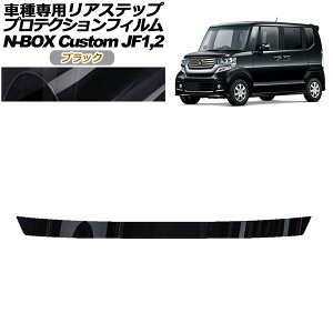 �v���e�N�V�����t�B���� ���A�X�e�b�v �z���_ N-BOX�J�X�^�� JF1,JF2 2012�N12���`2017�N08�� �u���b�N AP-PF0103-BK01 Protection film rear step
