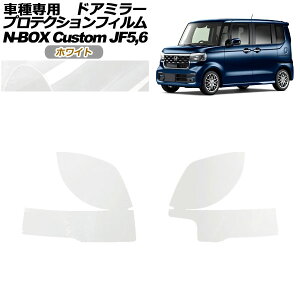 veNVtB hA~[ z_ N-BOXJX^ JF5,JF6 2023N10` zCg F1Zbg(E) AP-PF0118-WH01 Protection film door mirror