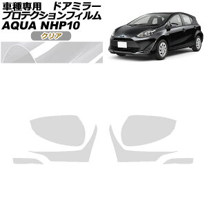 veNVtB hA~[ g^ ANA NHP10 2011N12`2021N06 NA F1Zbg(E) AP-PF0125-CL01 Protection film door mirror
