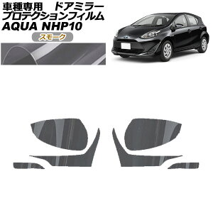 veNVtB hA~[ g^ ANA NHP10 2011N12`2021N06 X[N F1Zbg(E) AP-PF0125-SM01 Protection film door mirror