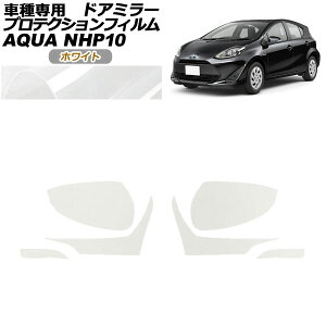 veNVtB hA~[ g^ ANA NHP10 2011N12`2021N06 zCg F1Zbg(E) AP-PF0125-WH01 Protection film door mirror