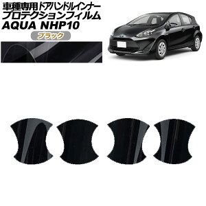 veNVtB hAnhCi[ g^ ANA NHP10 2011N12`2021N06 ubN F1Zbg(4) AP-PF0126-BK01 Protection film door handle inner
