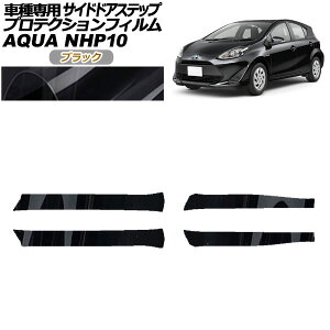 veNVtB TChhAXebv g^ ANA NHP10 2011N12`2021N06 ubN F1Zbg(4) AP-PF0127-BK01 Protection film side door step