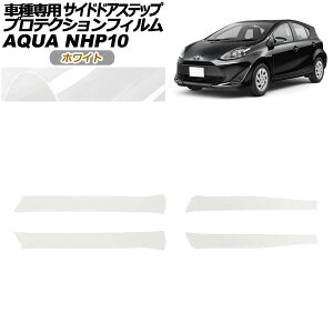 veNVtB TChhAXebv g^ ANA NHP10 2011N12`2021N06 zCg F1Zbg(4) AP-PF0127-WH01 Protection film side door step