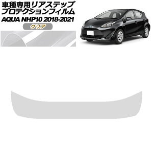 veNVtB AXebv g^ ANA NHP10 2018N04`2021N06 NA AP-PF0129-CL01 Protection film rear step