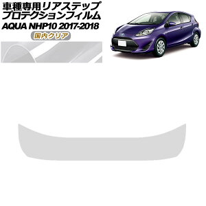 veNVtB AXebv g^ ANA NHP10 2017N07`2018N03 NA AP-PF0130-CL02 Protection film rear step