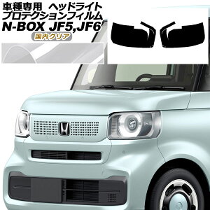 �v���e�N�V�����t�B���� �w�b�h���C�g �z���_ N-BOX JF5,JF6 2023�N10���` �����N���A �����F1�Z�b�g(���E) AP-PFHL0060-CL02 protection film headlights
