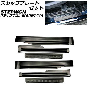 XJbtv[gZbg z_ XebvS RP6/RP7/RP8 2022N05` ubN XeX F1Zbg(6) AP-SG368-BK Scuff plate set