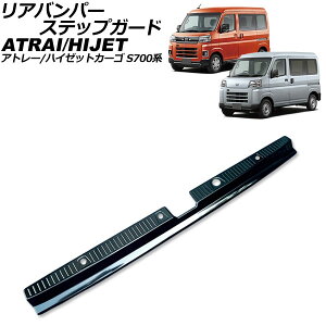 Aop[XebvK[h _Cnc Ag[/nC[bgJ[S S700n fbLos 2021N02` ubN XeX AP-SG370-BK Rear bumper step guard