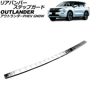 Aop[XebvK[h OH AEg_[PHEV GN0W 2021N12` ʃVo[ XeX AP-SG374-KSI Rear bumper step guard