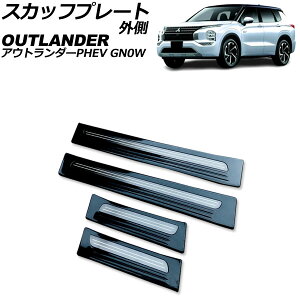 XJbtv[g O OH AEg_[PHEV GN0W 2021N12` ubN A^Cv XeX F1Zbg(4) AP-SG375-A-BK scuff plate outside
