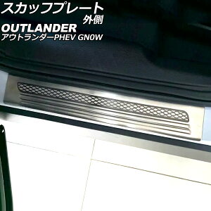 XJbtv[g O OH AEg_[PHEV GN0W 2021N12` Vo[ B^Cv XeX wACdグ F1Zbg(4) AP-SG375-B-SI scuff plate outside
