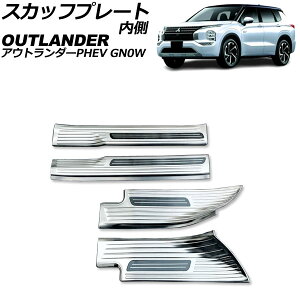 XJbtv[g  OH AEg_[PHEV GN0W 2021N12` Vo[ A^Cv XeX wACdグ F1Zbg(4) AP-SG376-A-SI Inside scuff plate