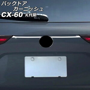 obNhAK[jbV }c_ CX-60 KHn 2022N09` Vo[ XeX F1Zbg(2) AP-XT2464 Back door garnish