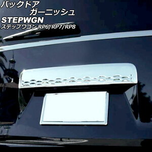 obNhAK[jbV z_ XebvS RP6/RP7/RP8 2022N05` ʃVo[ ABS AP-XT2467 Back door garnish