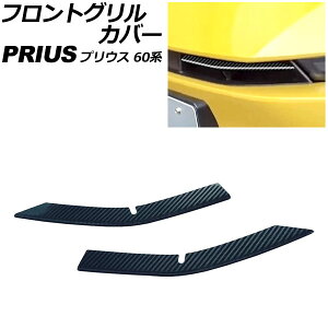 tgOJo[ g^ vEX 60n 2023N01` ubNJ[{ XeX F1Zbg(2) AP-FG618-BKC Front grill cover