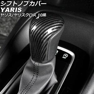 �V�t�g�m�u�J�o�[ �g���^ �����X�N���X 10�n 2020�N08���` �u���b�N�J�[�{�� ABS�� Shift knob cover